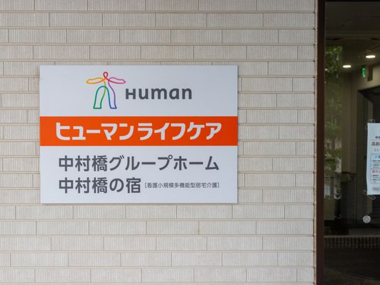 看板の前の建物入口