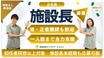 はっぴーらいふ奈良学園前 施設長・管理職（シフト制/施設長）（正社員）