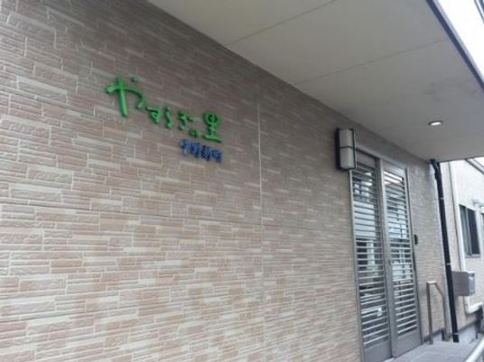 施設外壁と看板