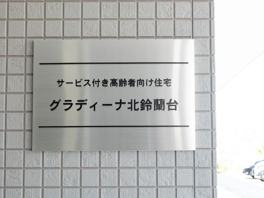 サインボード施設入口