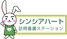 訪問看護ステーション看板