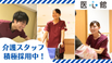 医心館 湘南台 介護職・ヘルパー（日勤専従）（パート・アルバイト）
