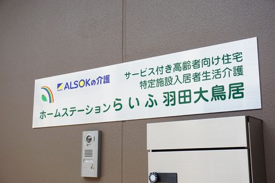 看板とインターホン