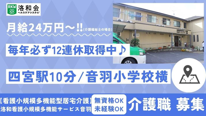 採用情報掲示物