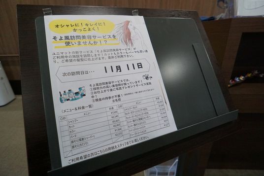 情報掲示物のクローズアップ