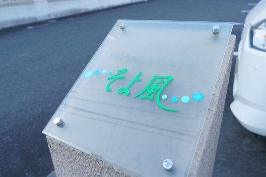 和風のロゴがある石碑