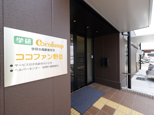 施設のエントランス看板