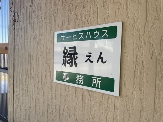 サービスハウス看板