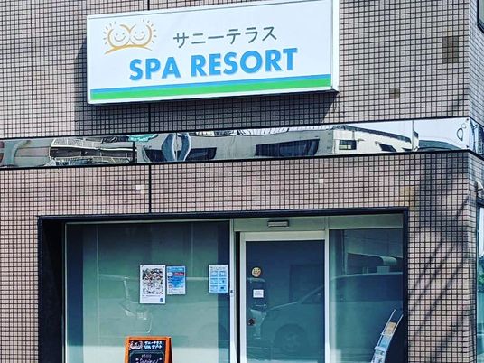 サニーテラスの外観  
