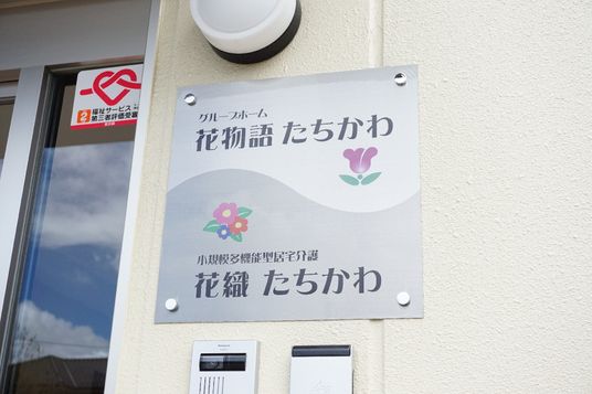 花のイラスト付き看板