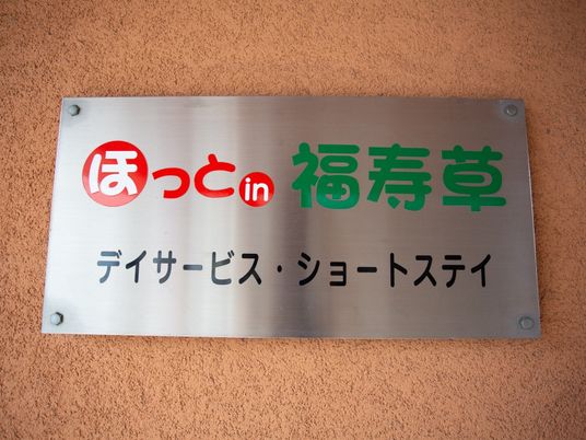 案内板のクローズアップ
