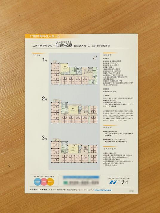 施設案内と間取り図