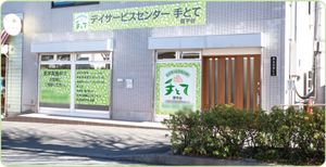 建物の外観