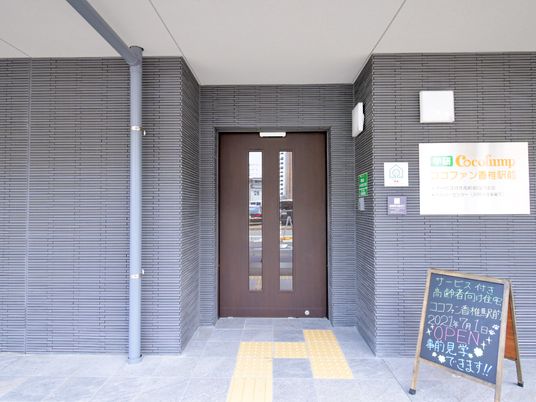 施設のエントランス外観