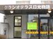クラシオテラス日光物語 看護師（日勤専従）（パート・アルバイト）