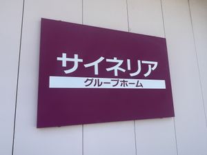赤い看板