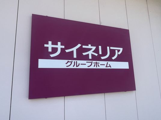 赤い看板