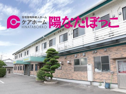 住宅型有料老人ホーム外観  