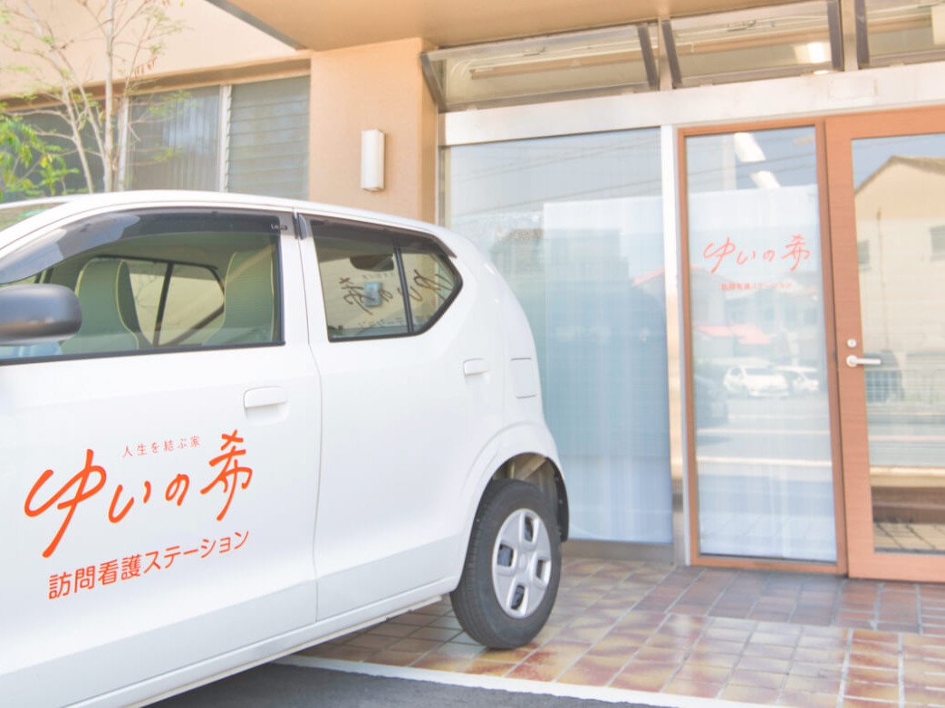訪問看護ステーション ゆいの希の外観