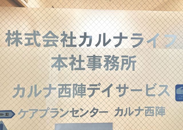 企業案内の看板 看板 デイサービスの看板が掲載されています。施設名と所在地が明確に示されています。