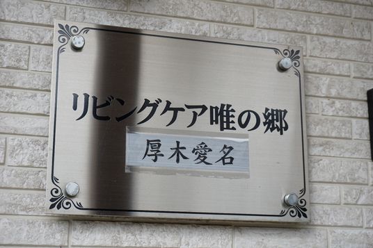 刻印された美しい看板