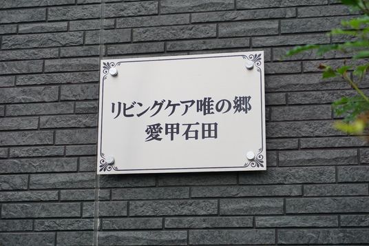 施設の案内板