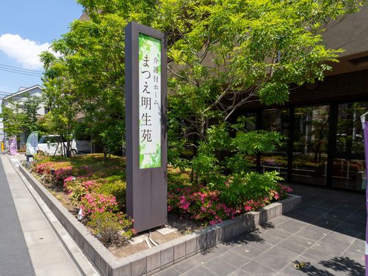 緑に囲まれた看板