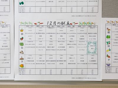 献立表掲示