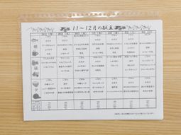 活動スケジュール表