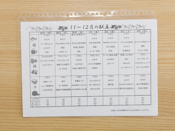 活動スケジュール表