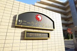 施設の看板と外観