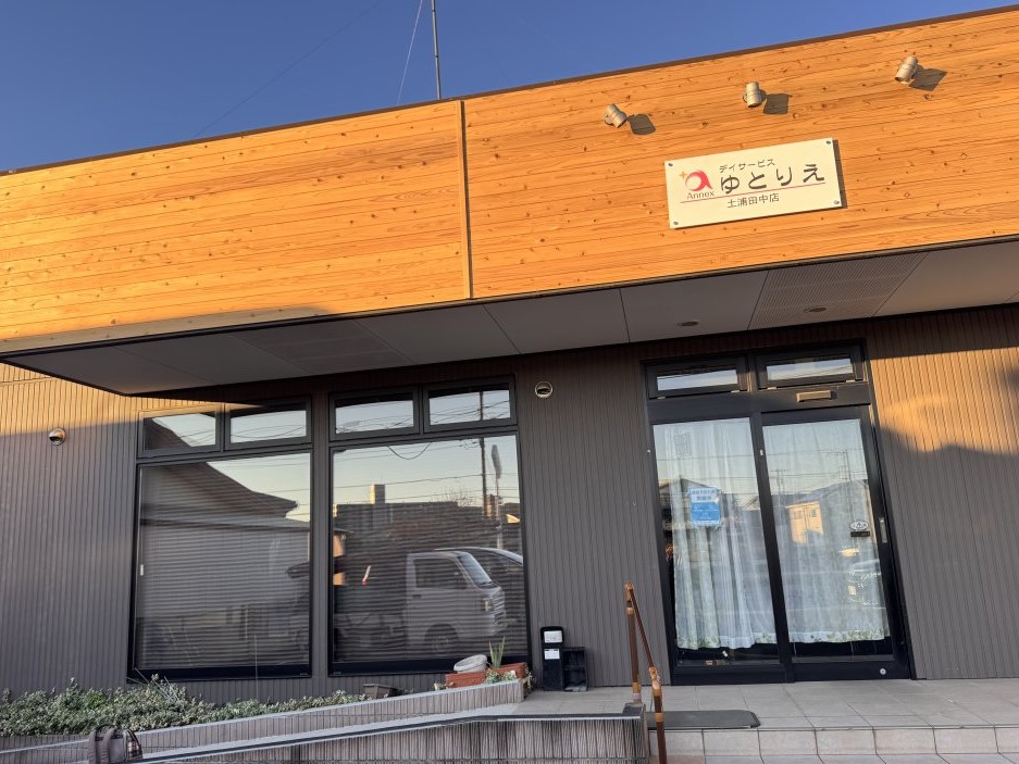 デイサービスゆとりえ春日の外観