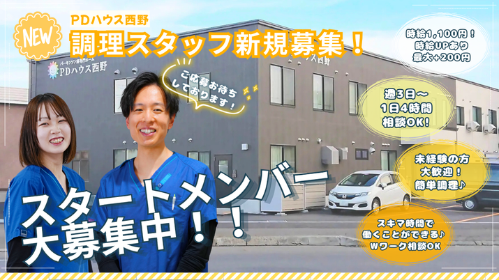 スタッフ募集中の施設外観