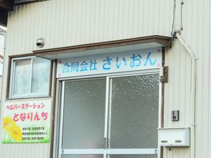 施設の入口看板  