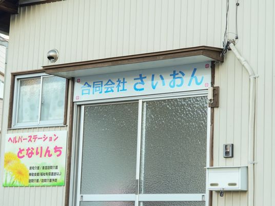 施設の入口看板  