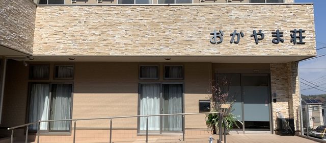 心温まる外観