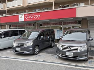 送迎車が並ぶ外観  