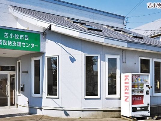 支援センターの外観  