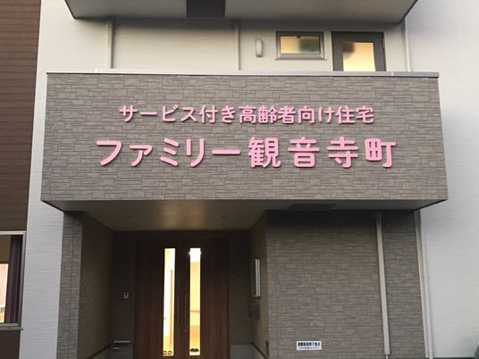 エントランスの洗練された看板