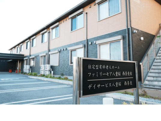 施設看板のある外観  