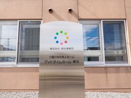 看板の明るいデザイン