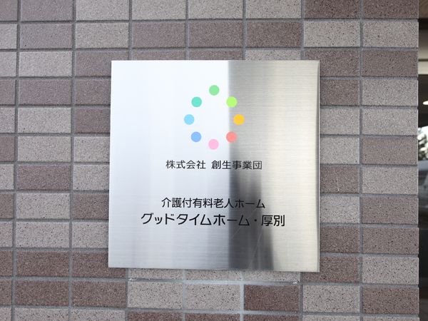 カラフルなマークの看板