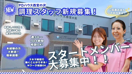 新規募集案内の掲示物
