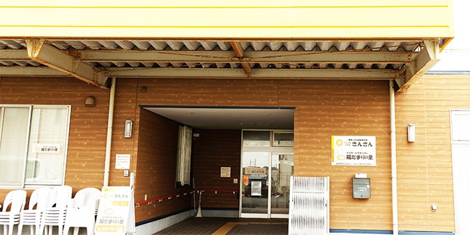デイサービスセンター 陽だまりの里の外観