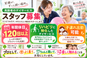 基本動作特化型 Action+ rehabili＆spa 東船橋店 言語聴覚士（日勤専従）（パート・アルバイト）