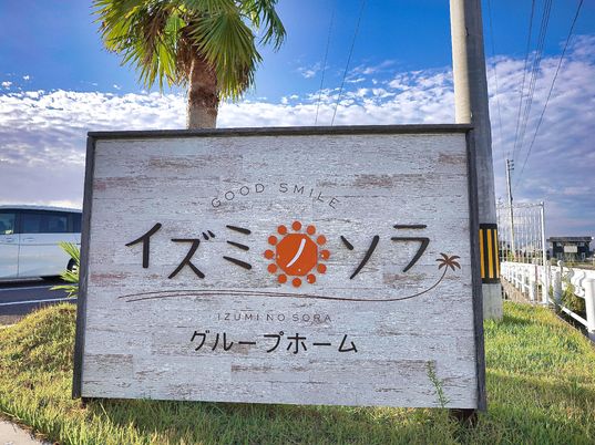 施設看板