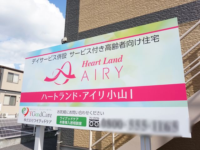 看板のアップ 外観 明るくカラフルな看板が目を引きます。ここでは心地よい雰囲気づくりが大切にされているようです。