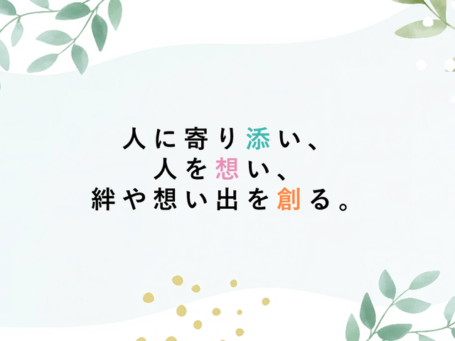優しさテーマのメッセージ 掲示物 人と人とのつながりを大切にする姿勢を表現しています。心温まるメッセージがスタッフとしての姿勢を支えます。