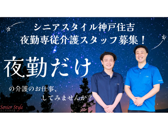 介護スタッフ募集広告