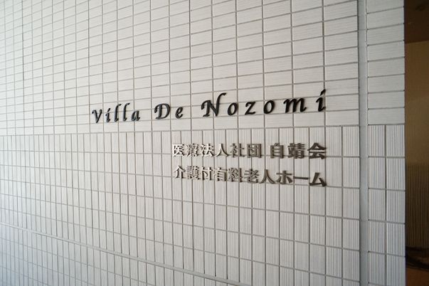 施設の名前が刻まれた看板